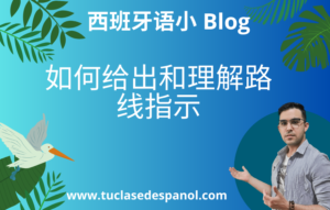 如何给出和理解路线指示 Post